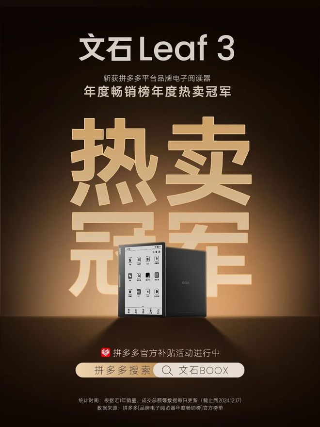 eaf3不愧是阅读器界的“尖子生”mg不朽情缘网站年度销冠！文石L(图6)