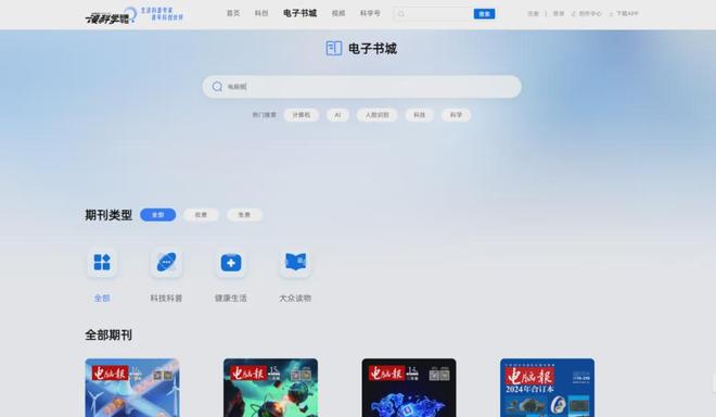 》电子版年度优惠订阅活动开始了不朽情缘登录一年一度!《电脑报(图3) 》电子版年度优惠订阅活动开始了不朽情缘登录一年一度!《电脑报(图3)